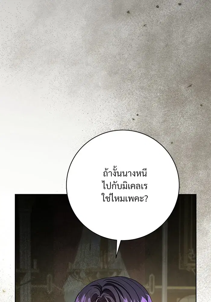 To My Husband’s Mistress ตอนที่ 111 — หน้า 86 จาก 126