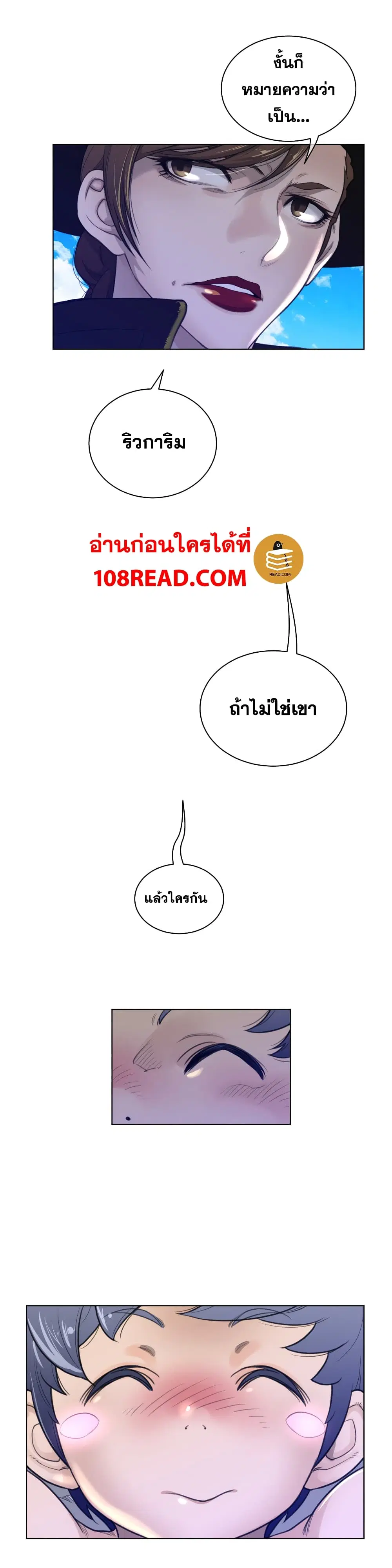 Perfect Half ตอนที่ 68 — หน้า 19 จาก 20