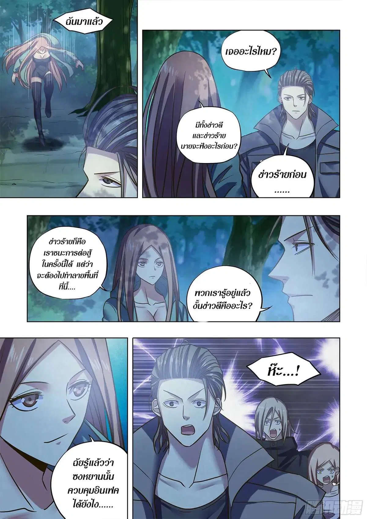 The Last Human ตอนที่ 476 — หน้า 4 จาก 16
