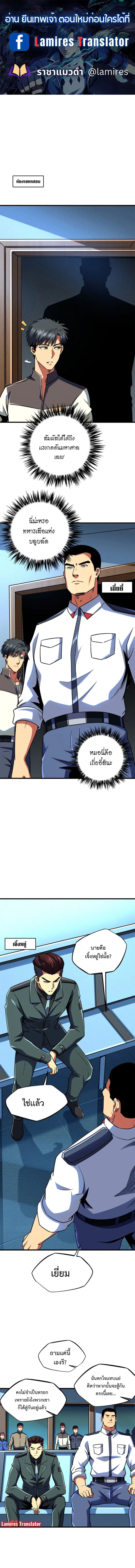 Super God Gene ตอนที่ 159 — หน้า 1 จาก 8