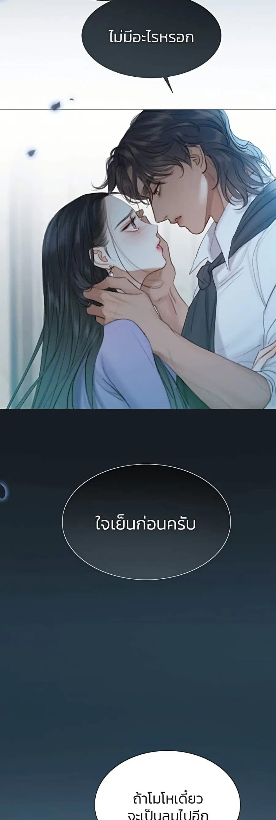 Serena ตอนที่ 4 — หน้า 4 จาก 52