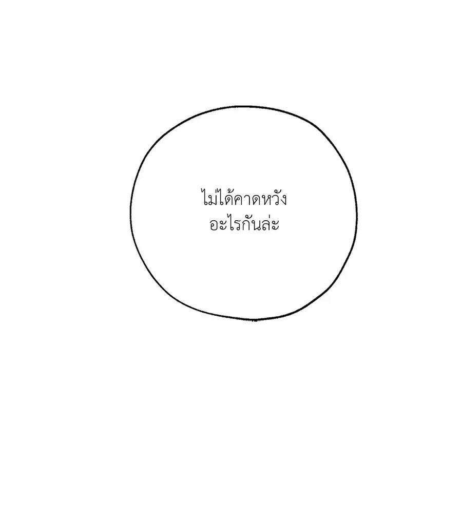 Lucky Paradise ตอนที่ 30 — หน้า 52 จาก 75