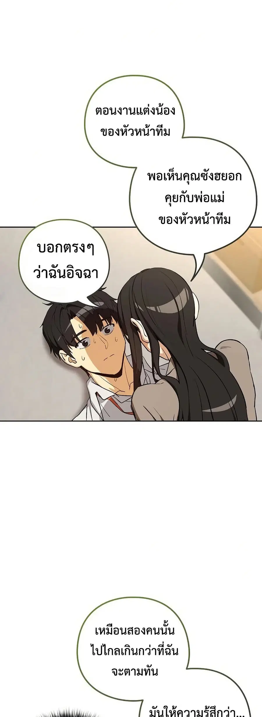 After Work Love Affairs ตอนที่ 122 — หน้า 33 จาก 43