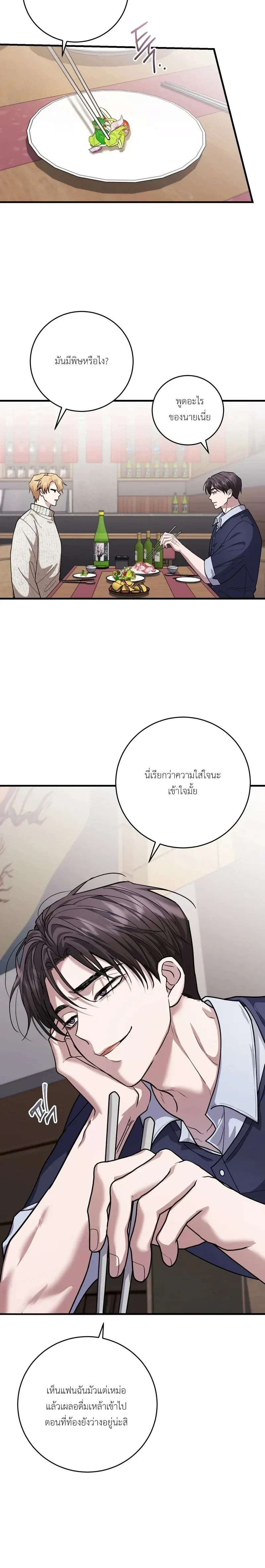 Who is the Top? – ใครกันนะที่เป็นรุก? ตอนที่ 2 — หน้า 18 จาก 27