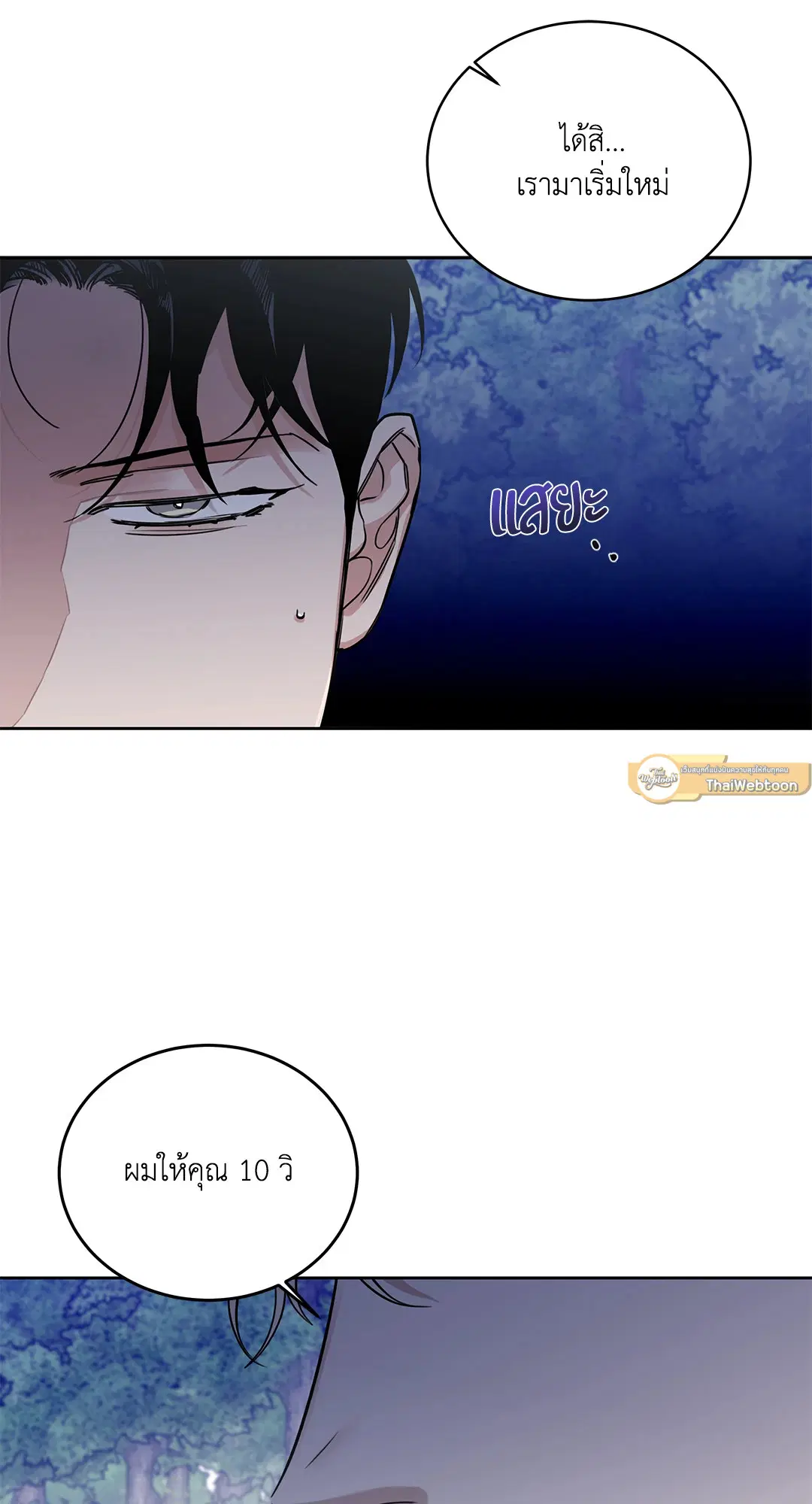 Roses and Champagne ตอนที่ 52.09 — หน้า 7 จาก 98