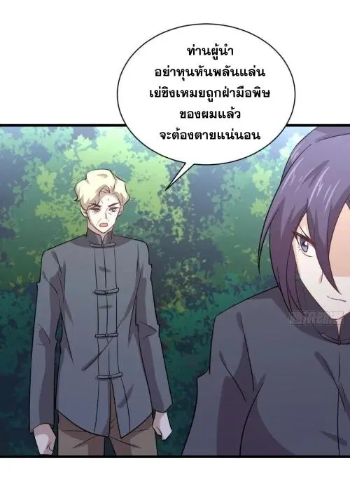 Immortal Swordsman in the Reverse World ตอนที่ 137 — หน้า 21 จาก 36