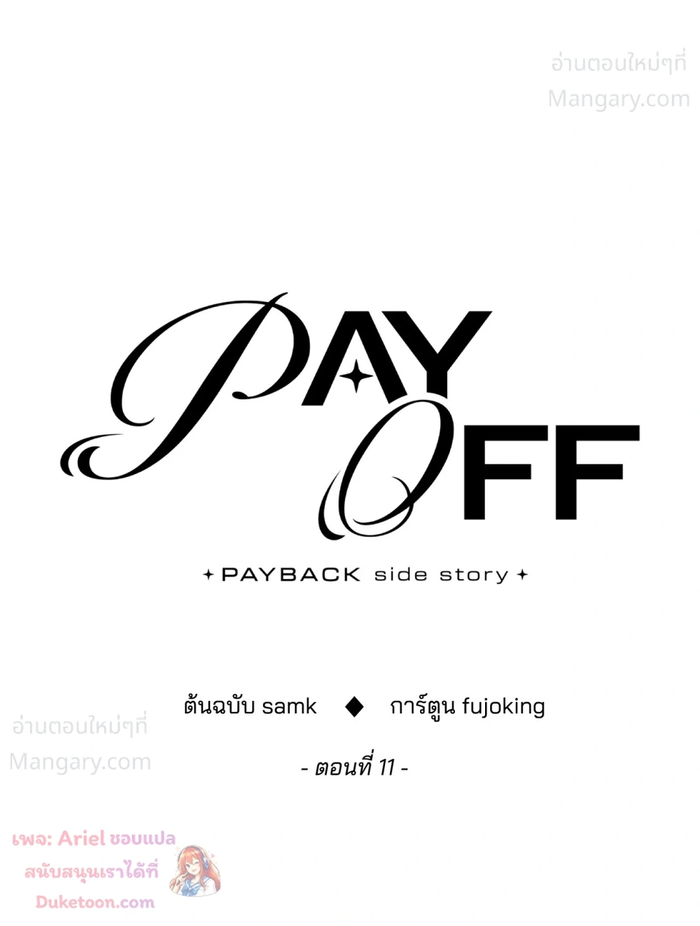 PAYBACK ตอนที่ 106 — หน้า 48 จาก 92