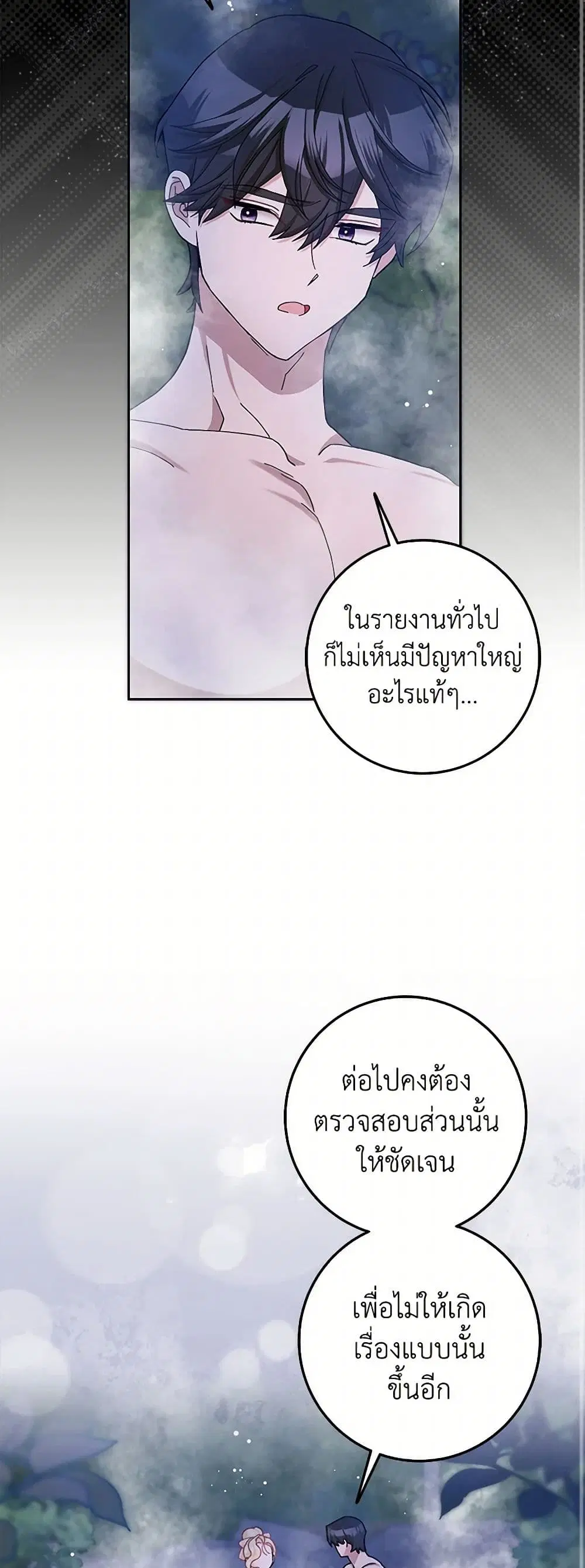 Please Marry Me Again! ตอนที่ 57 — หน้า 27 จาก 38