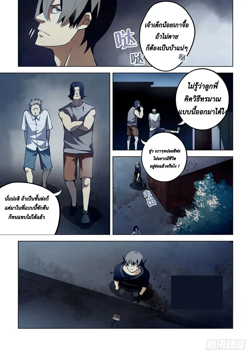 The Last Human ตอนที่ 60 — หน้า 7 จาก 18
