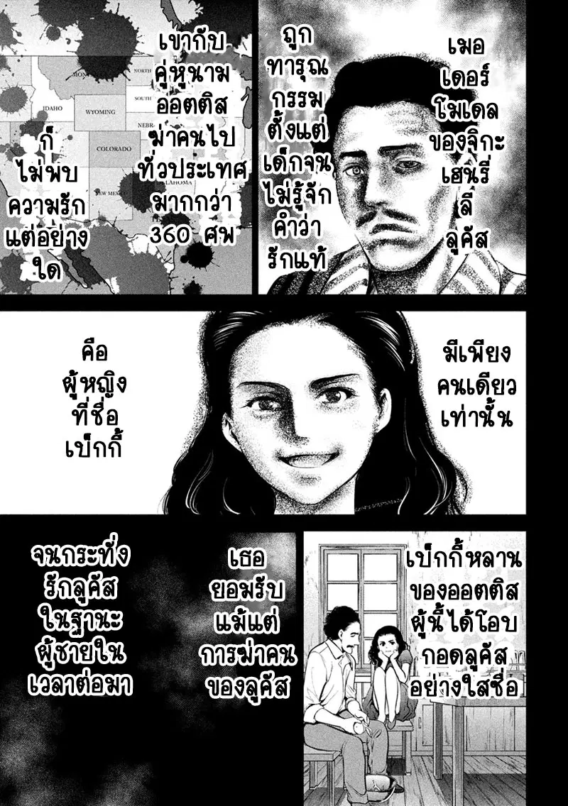 Satanophany ตอนที่ 76 — หน้า 7 จาก 20
