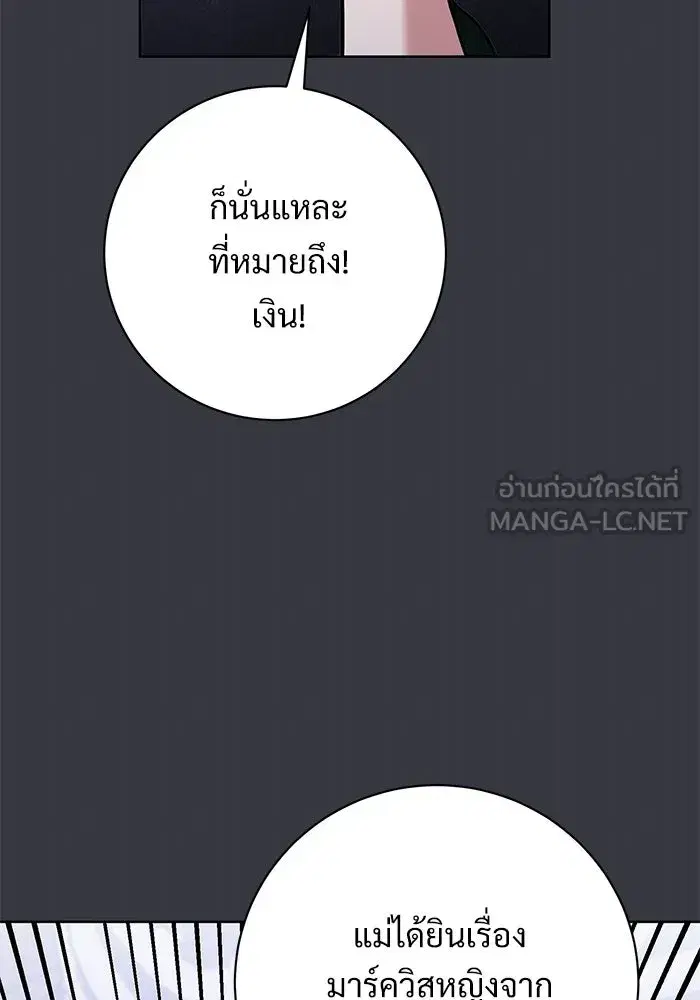To My Husband’s Mistress ตอนที่ 91 — หน้า 114 จาก 132