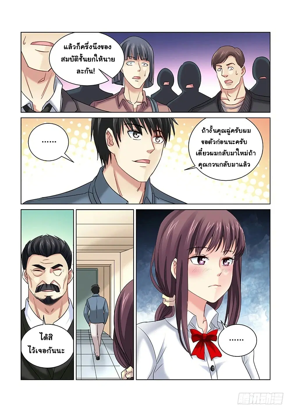 School Beauty’s Bodyguard ตอนที่ 254 — หน้า 3 จาก 10