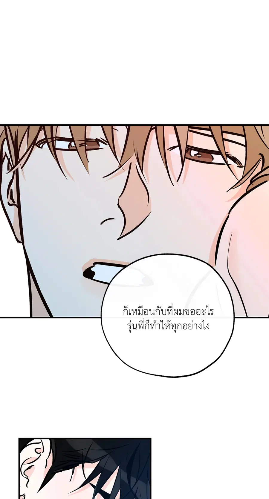 Lucky Paradise ตอนที่ 81.03 — หน้า 42 จาก 53