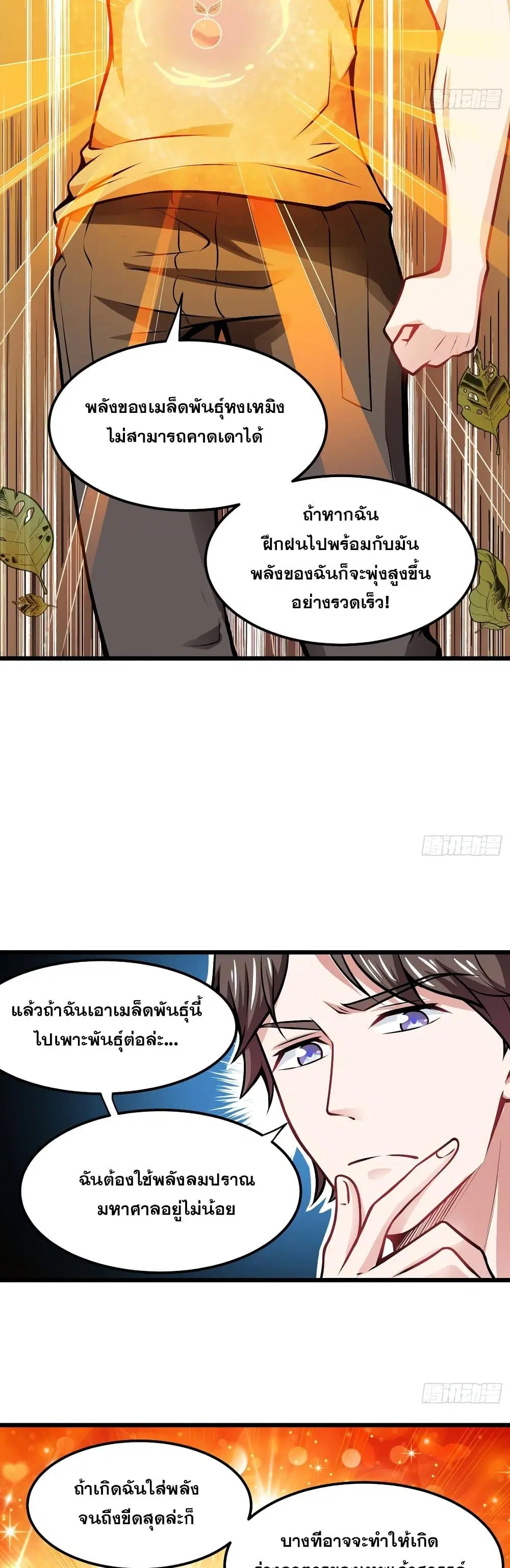 Peerless Doctor in the City ตอนที่ 63 — หน้า 8 จาก 27