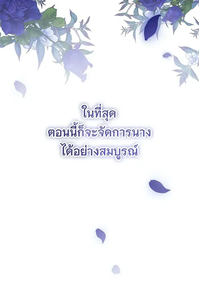 To My Husband’s Mistress ตอนที่ 96 — หน้า 26 จาก 119