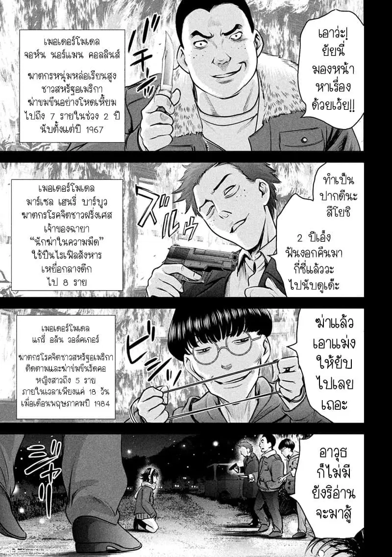 Satanophany ตอนที่ 132 — หน้า 10 จาก 19