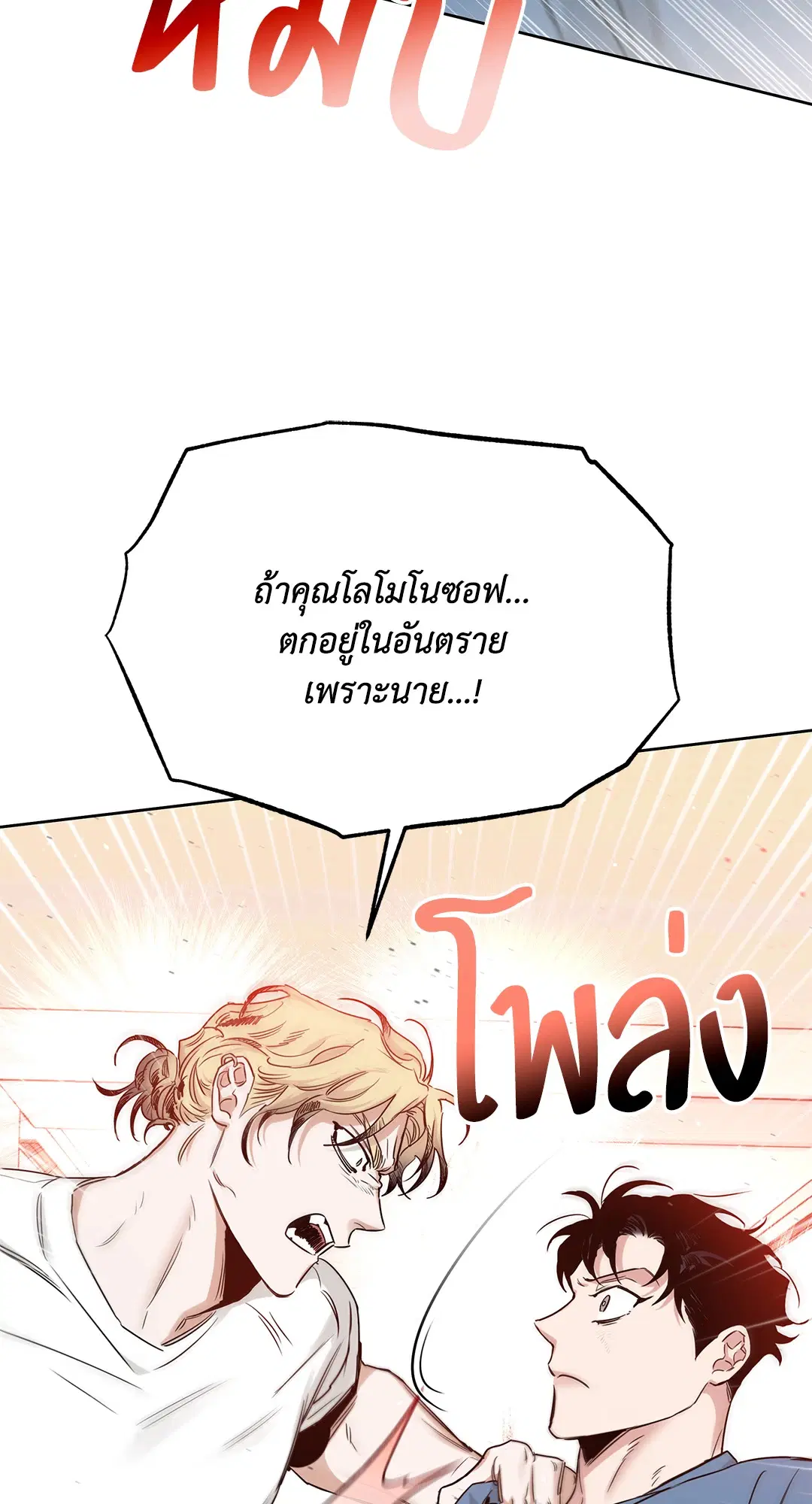 Roses and Champagne ตอนที่ 52.16 — หน้า 20 จาก 95