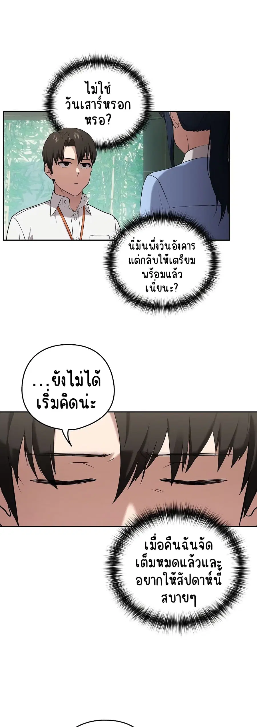 After Work Love Affairs ตอนที่ 3 — หน้า 28 จาก 53