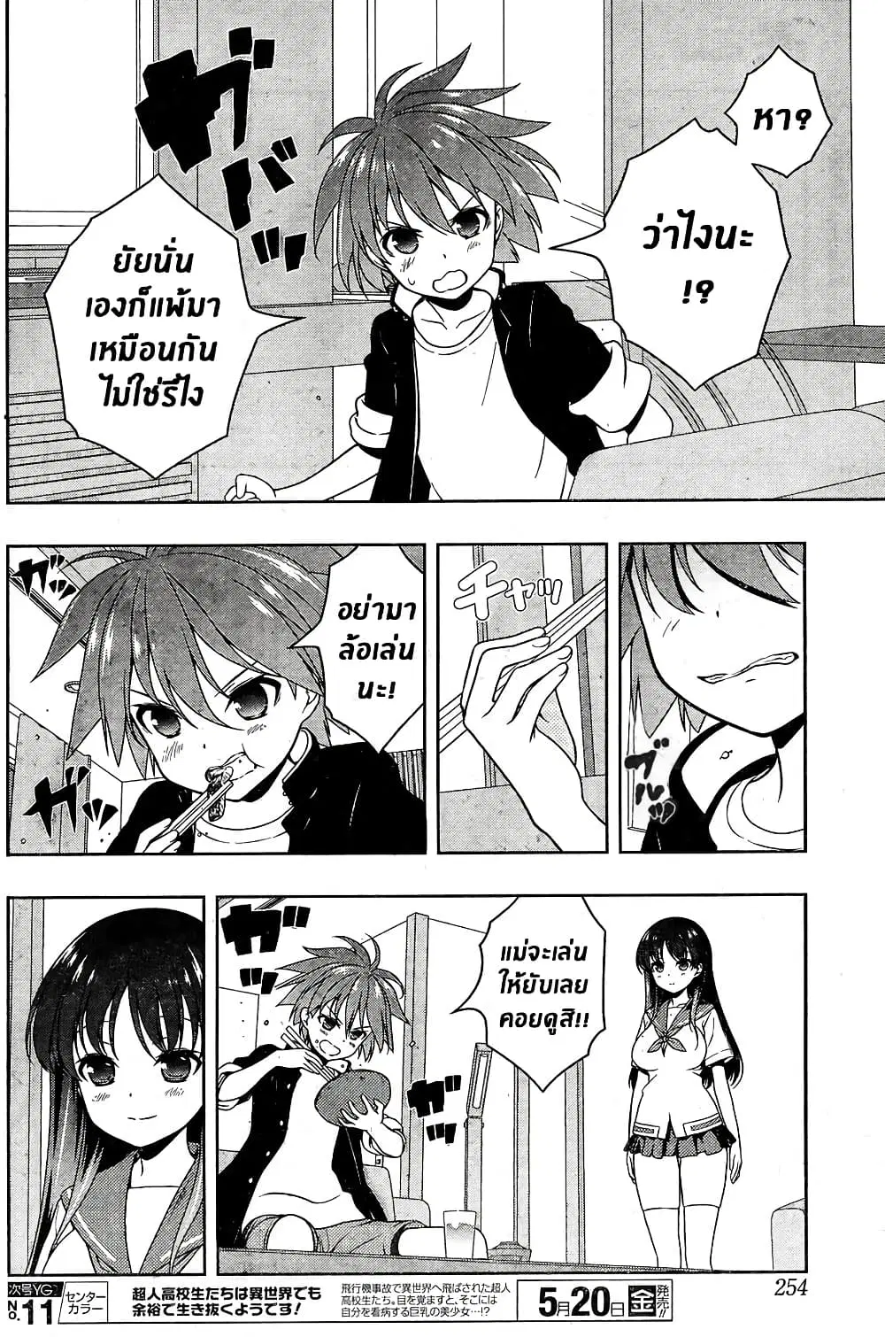 Saki ตอนที่ 158 — หน้า 6 จาก 20