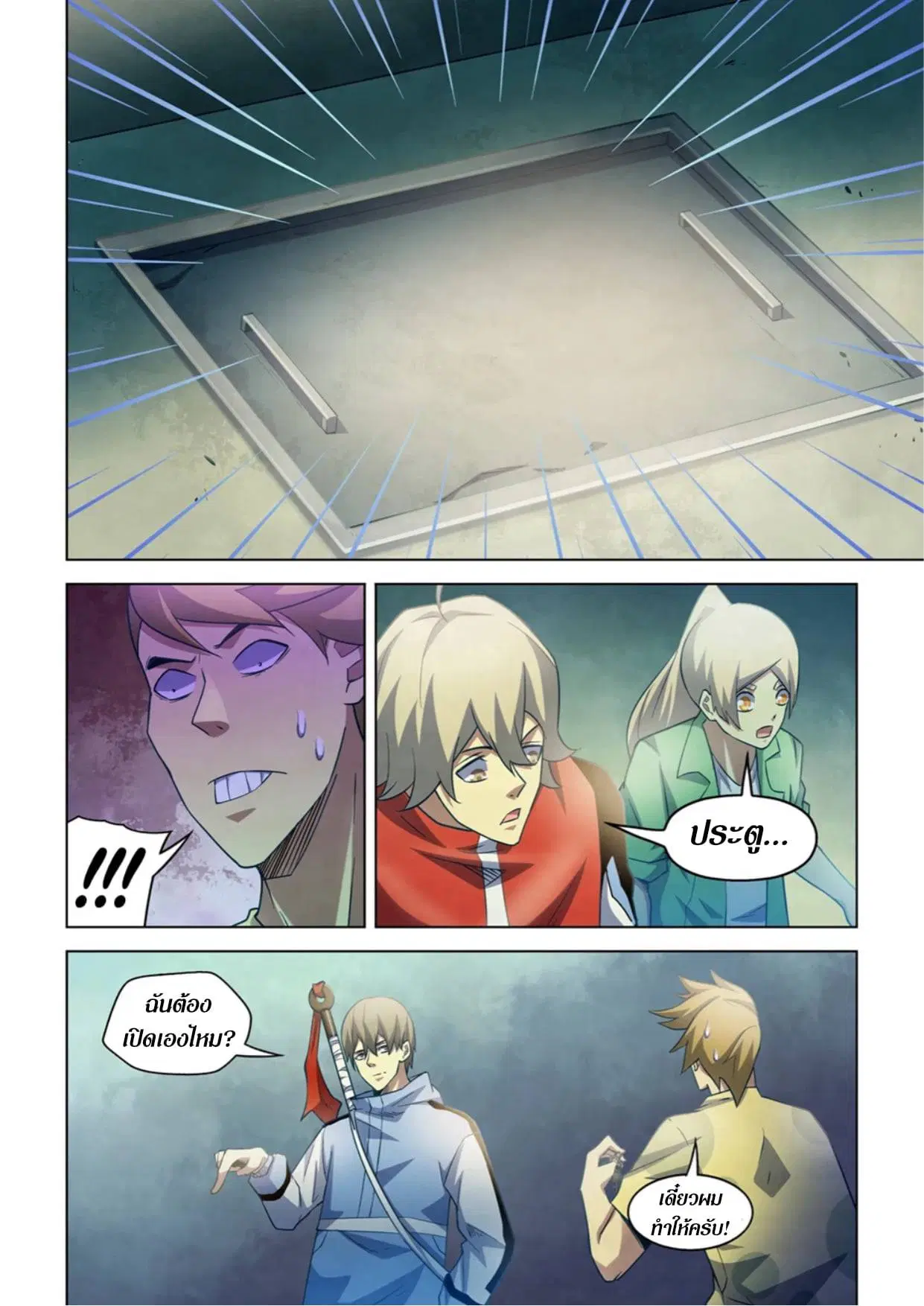 The Last Human ตอนที่ 267 — หน้า 6 จาก 15