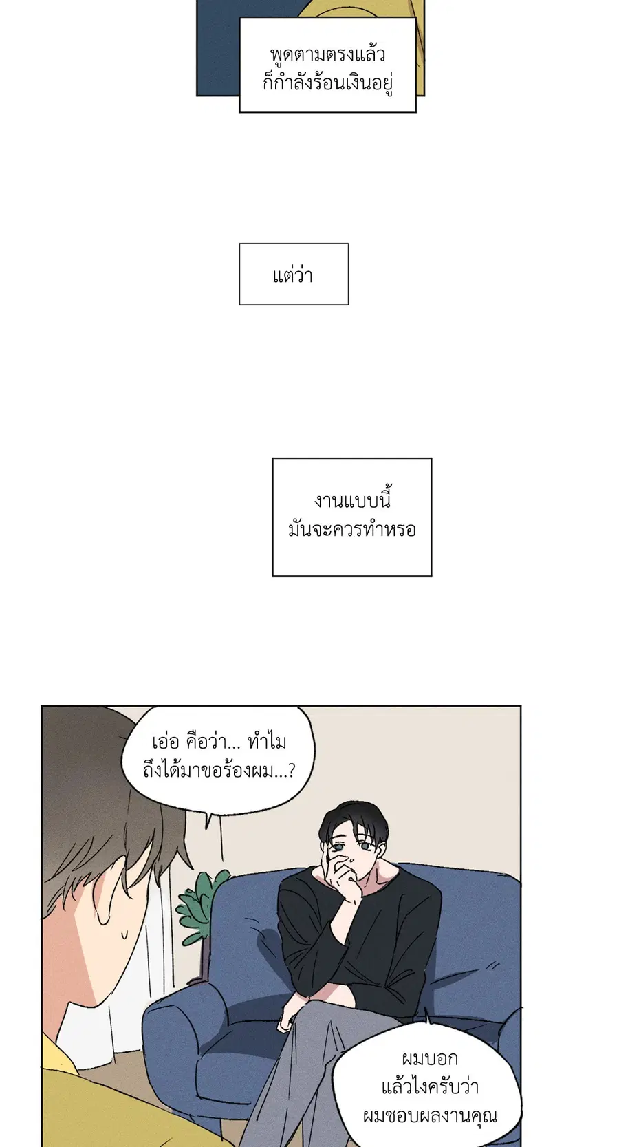 From Points of Three – รักสามมุม ตอนที่ 2 — หน้า 15 จาก 32