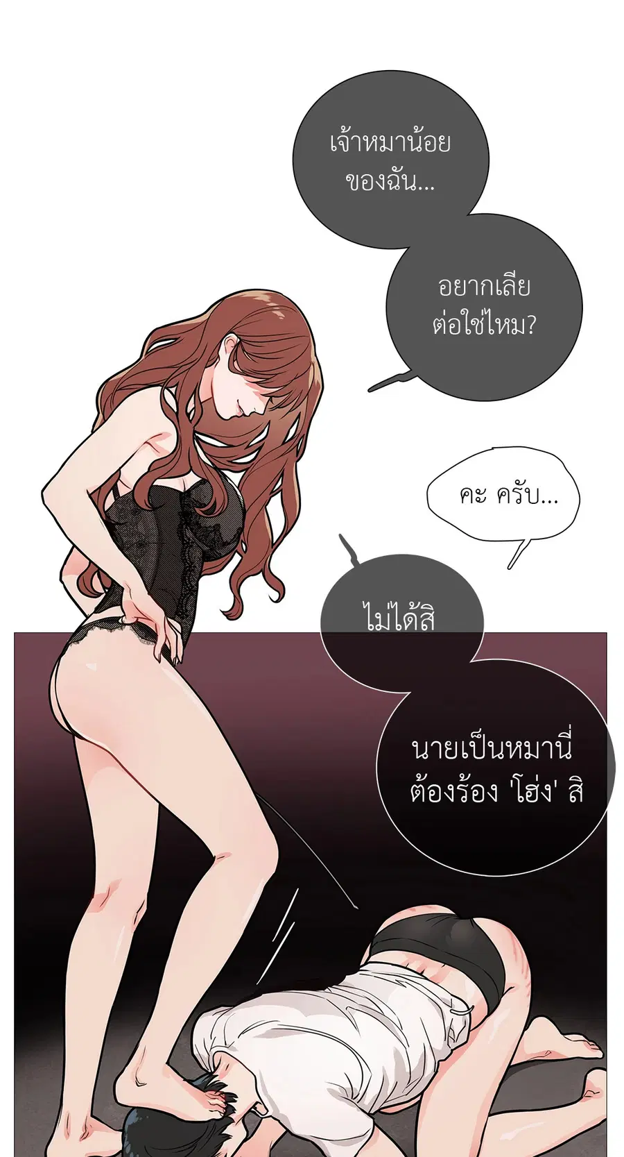Sadistic Beauty ตอนที่ 10 — หน้า 15 จาก 45