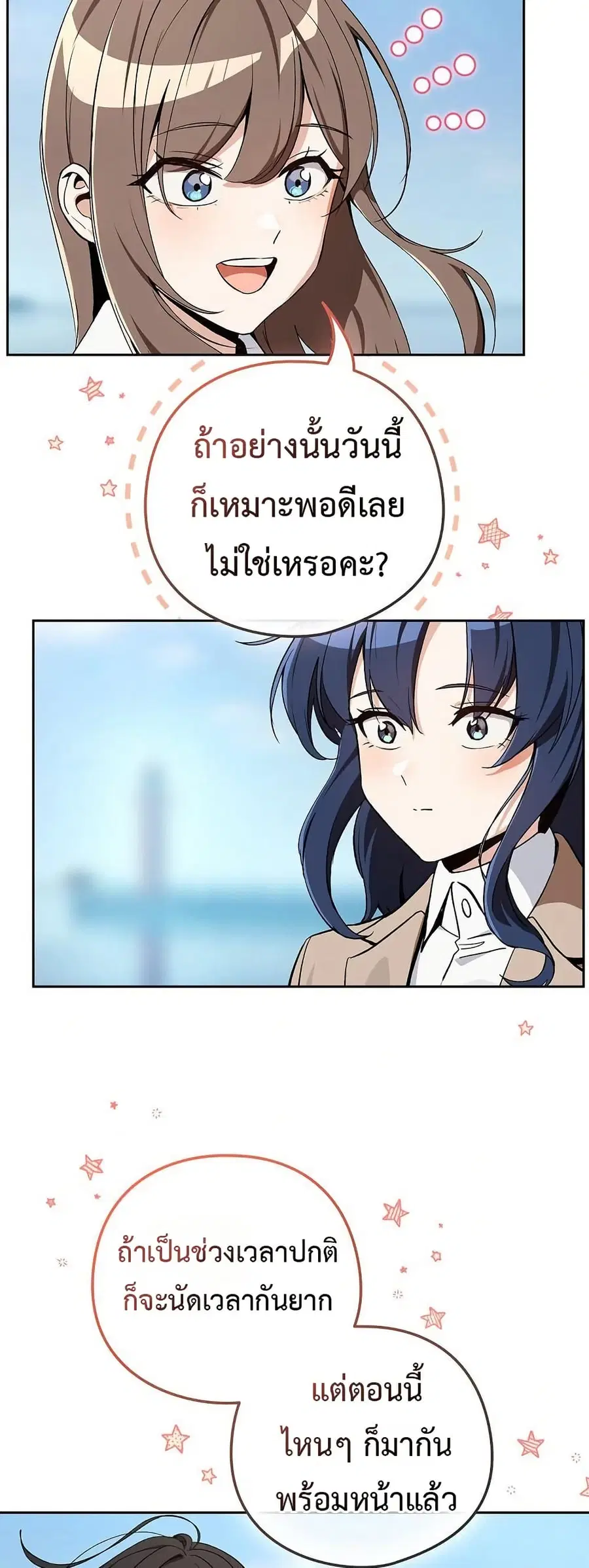After Work Love Affairs ตอนที่ 106 — หน้า 11 จาก 42