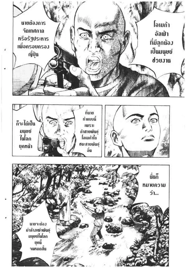 Omega Tribe Kingdom ตอนที่ 62 — หน้า 3 จาก 18