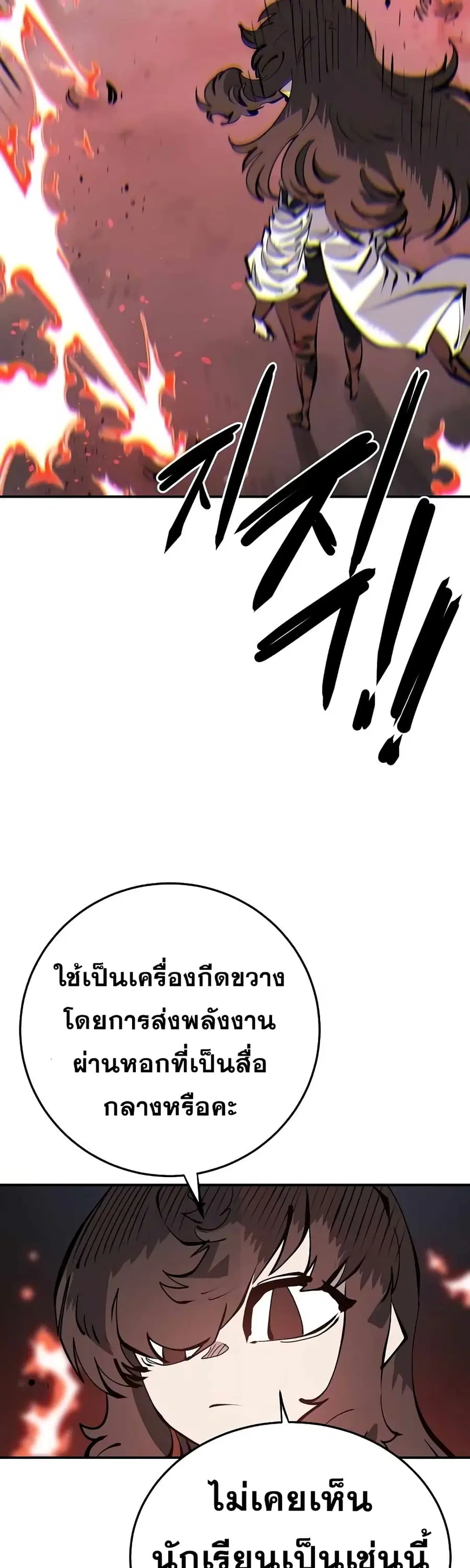 The Player ตอนที่ 97 — หน้า 33 จาก 50