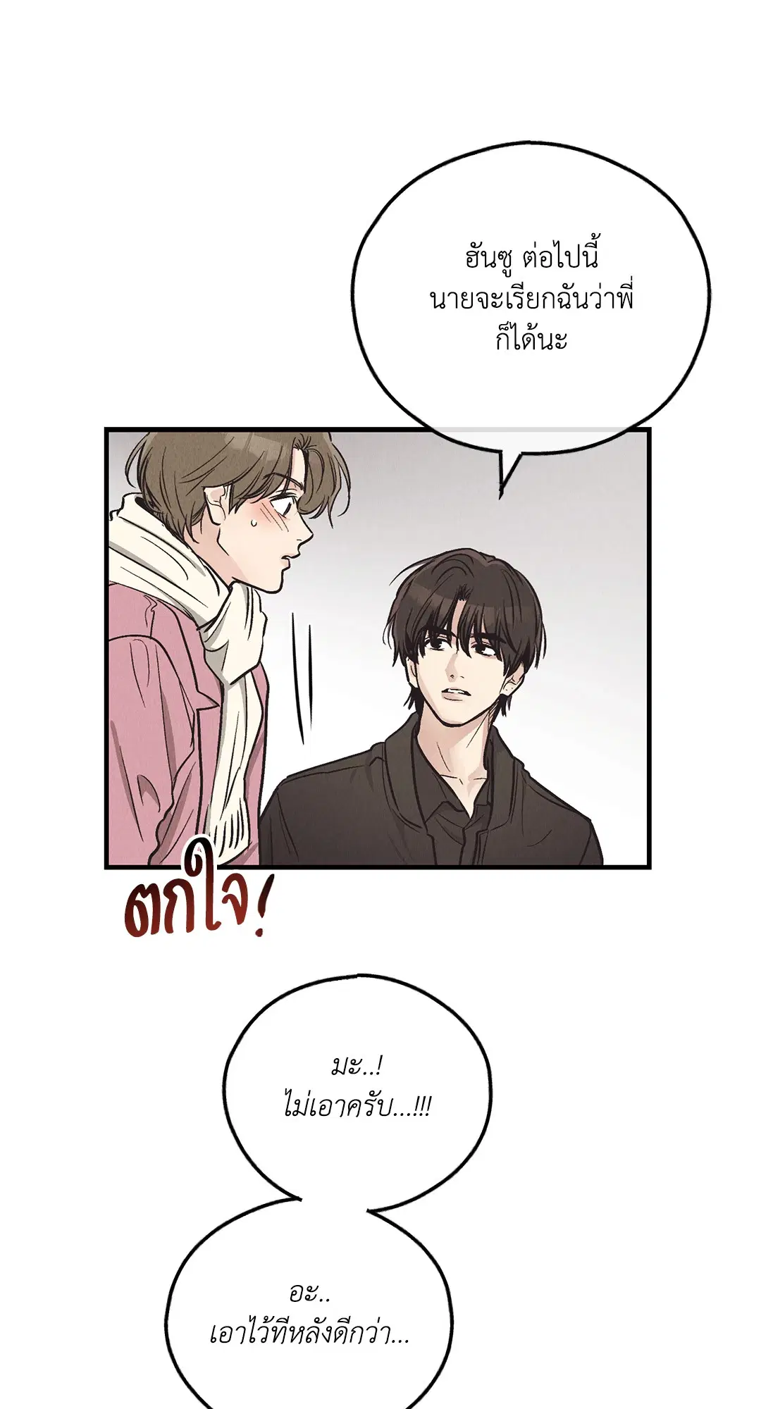 PAYBACK ตอนที่ 95.01 — หน้า 18 จาก 92