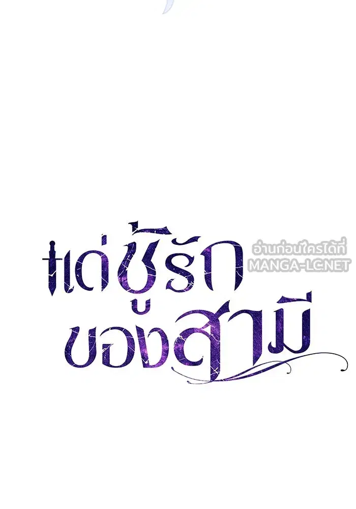 To My Husband’s Mistress ตอนที่ 59 — หน้า 27 จาก 113