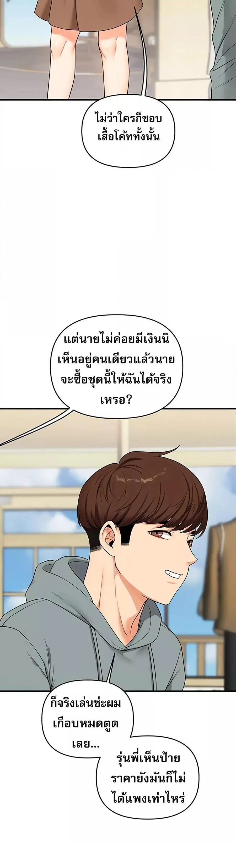 Relationship Reversal ตอนที่ 53 — หน้า 21 จาก 51