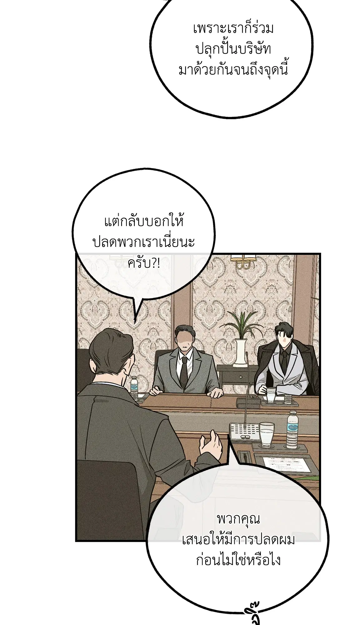 PAYBACK ตอนที่ 91 — หน้า 15 จาก 96
