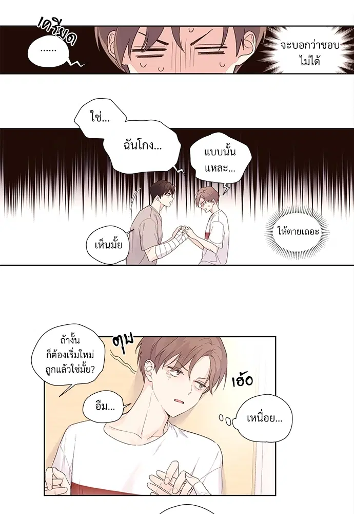 4 Week Lovers ตอนที่ 20 — หน้า 4 จาก 36