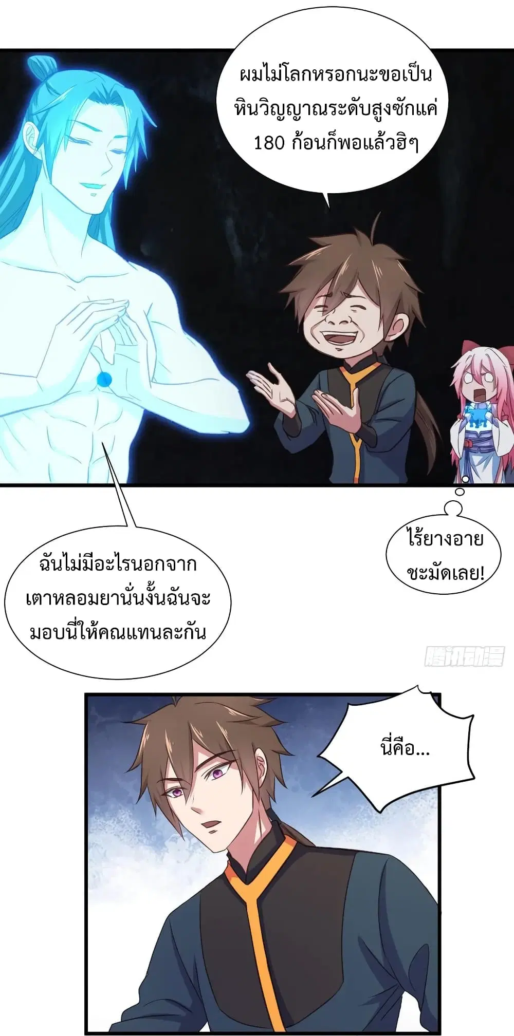 Super Harem Card ตอนที่ 30 — หน้า 24 จาก 38