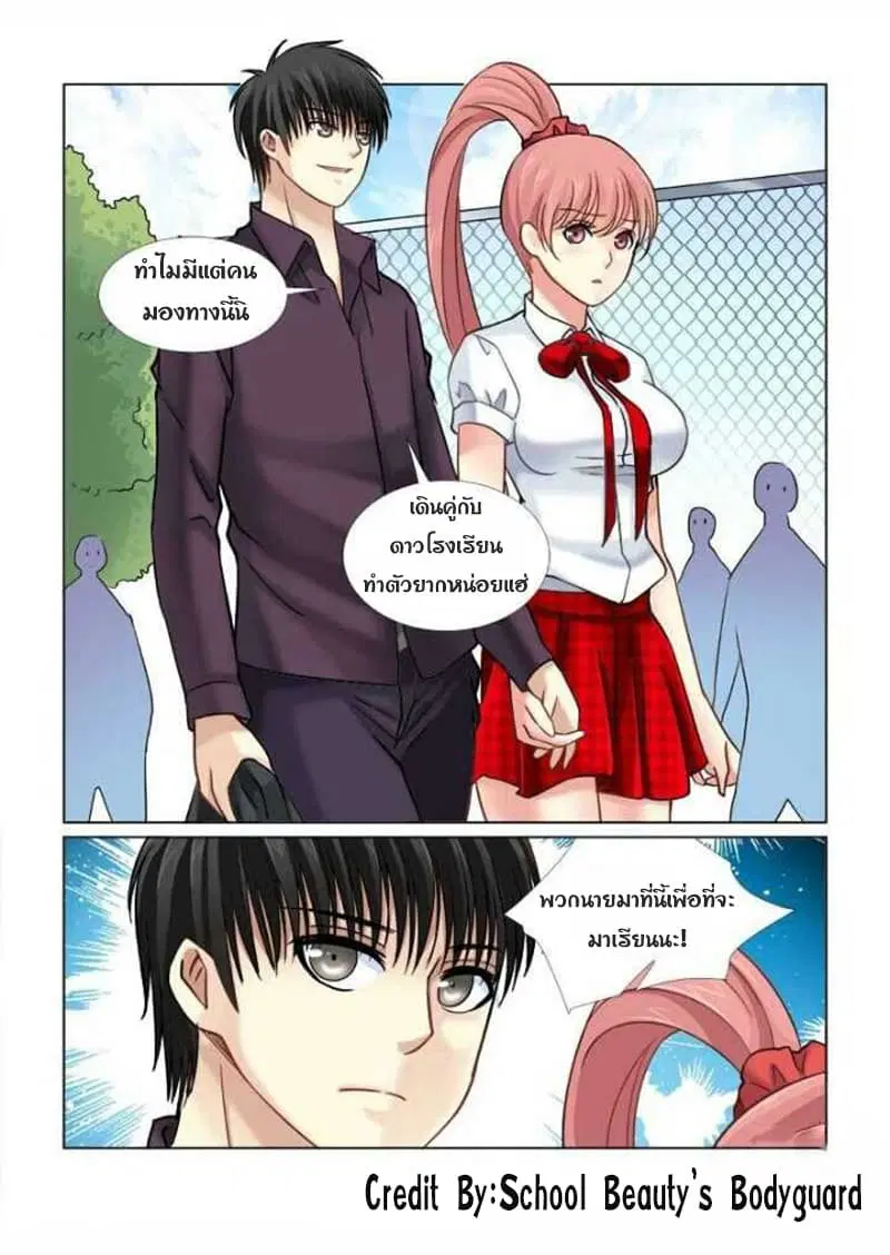 School Beauty’s Bodyguard ตอนที่ 68 — หน้า 1 จาก 8