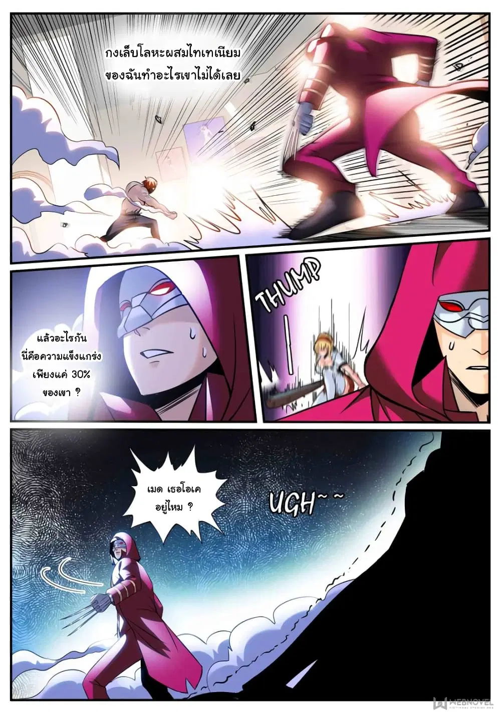 The Superb Captain in the City ตอนที่ 239 — หน้า 13 จาก 14