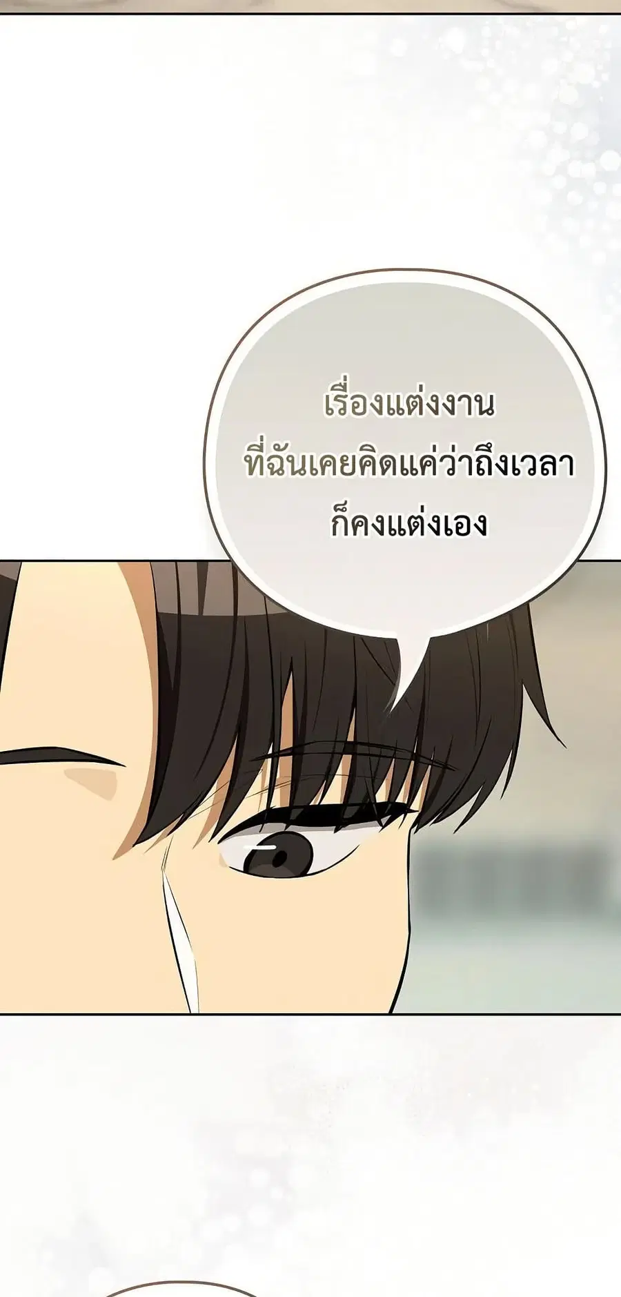 After Work Love Affairs ตอนที่ 117 — หน้า 39 จาก 62