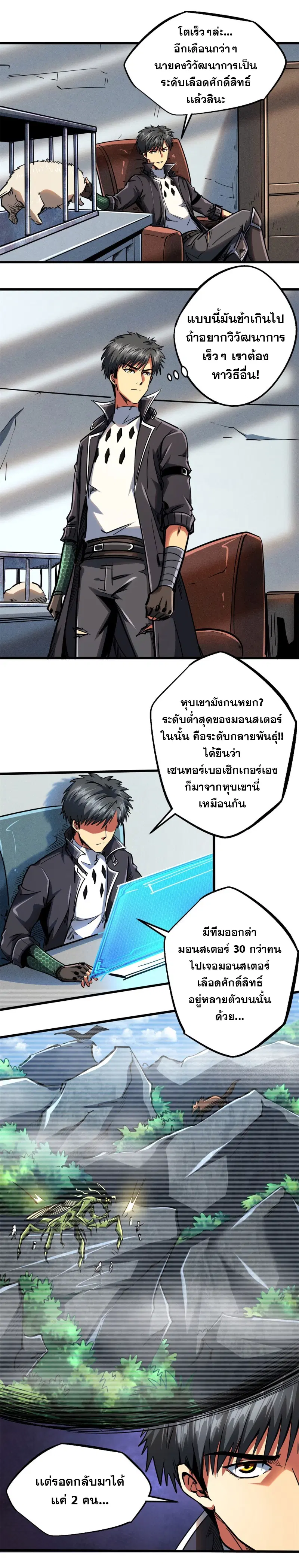 Super God Gene ตอนที่ 99 — หน้า 11 จาก 15