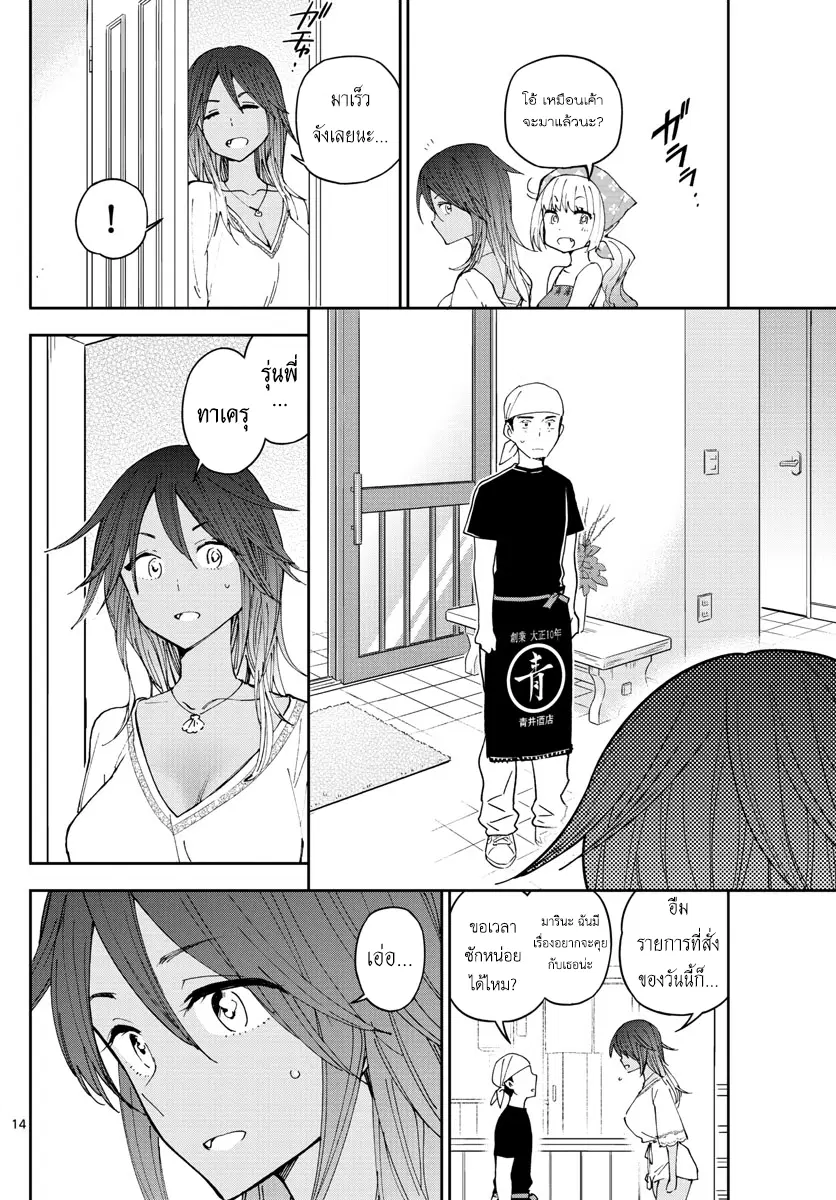Hatsukoi Zombie ตอนที่ 52 — หน้า 14 จาก 19