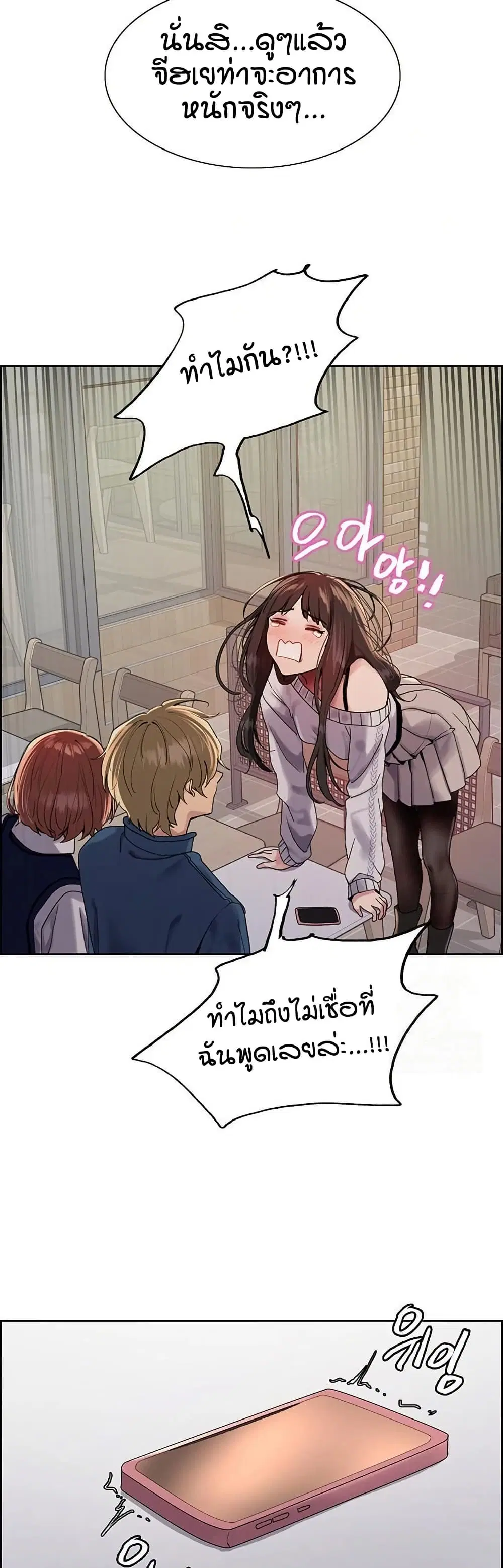 Sex-Stop Watch ตอนที่ 146 — หน้า 24 จาก 42