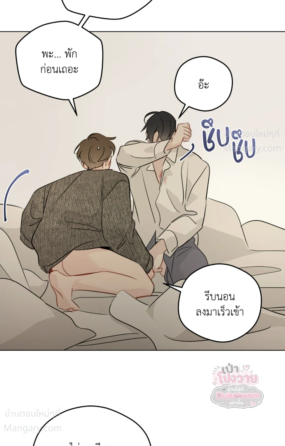 From Points of Three – รักสามมุม ตอนที่ 85 — หน้า 19 จาก 75