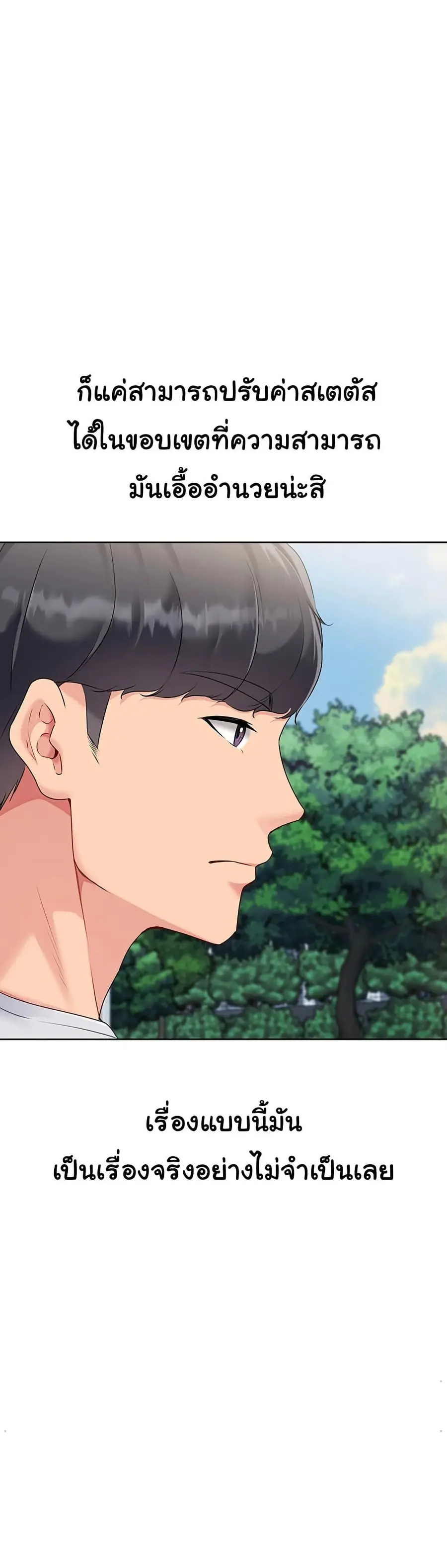 Set Up ตอนที่ 46 — หน้า 46 จาก 51