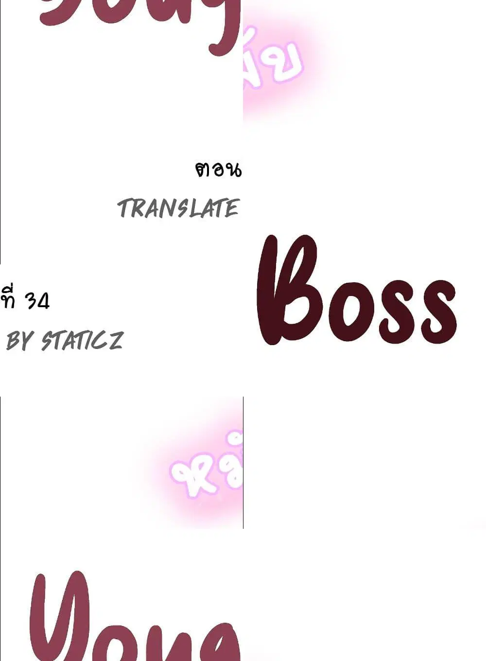 Young Boss ตอนที่ 34 — หน้า 6 จาก 11