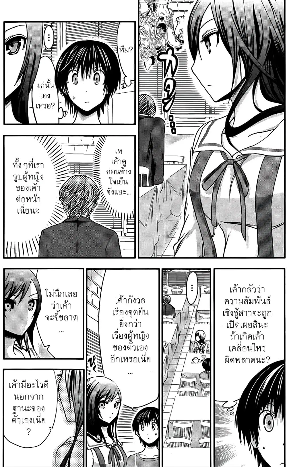 Minamoto-kun Monogatari ตอนที่ 65 — หน้า 4 จาก 9