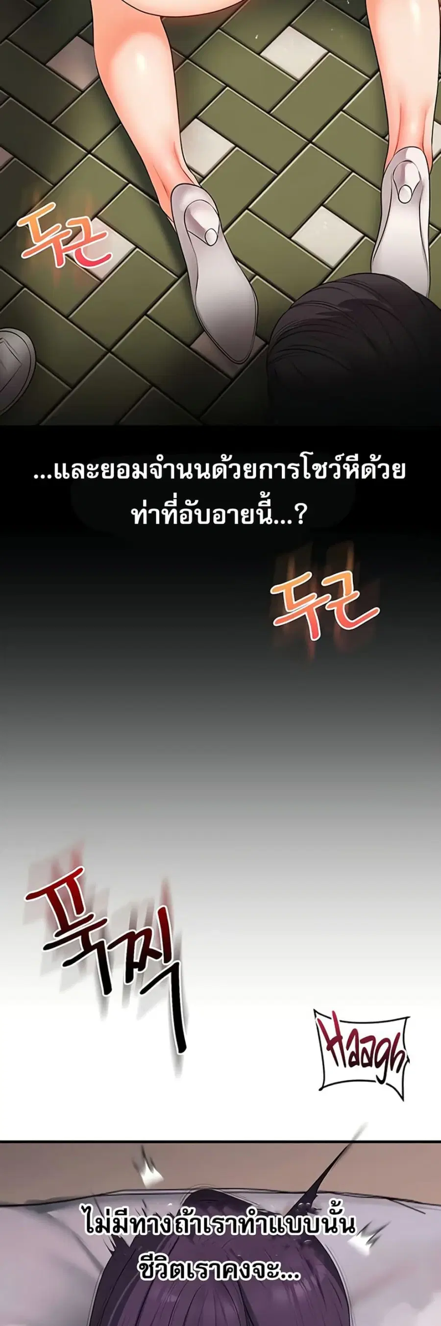 Relationship Reversal ตอนที่ 84 — หน้า 17 จาก 51
