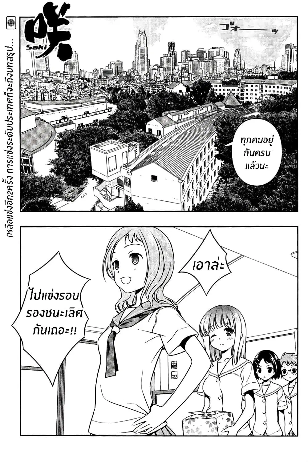 Saki ตอนที่ 106 — หน้า 1 จาก 19