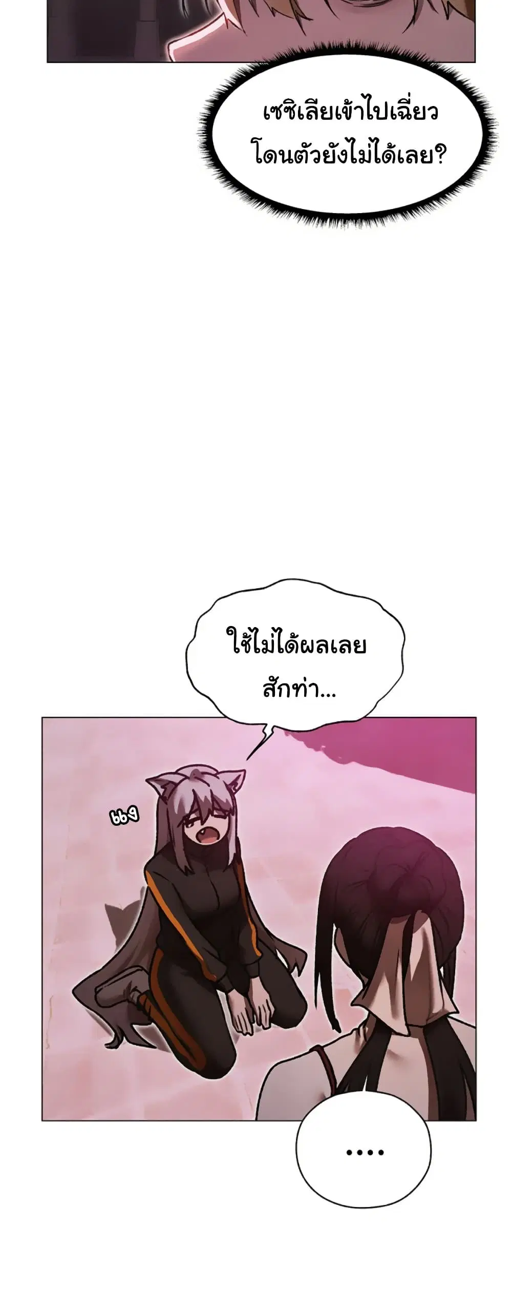 Milf Hunting in Another World ตอนที่ 101 — หน้า 16 จาก 51