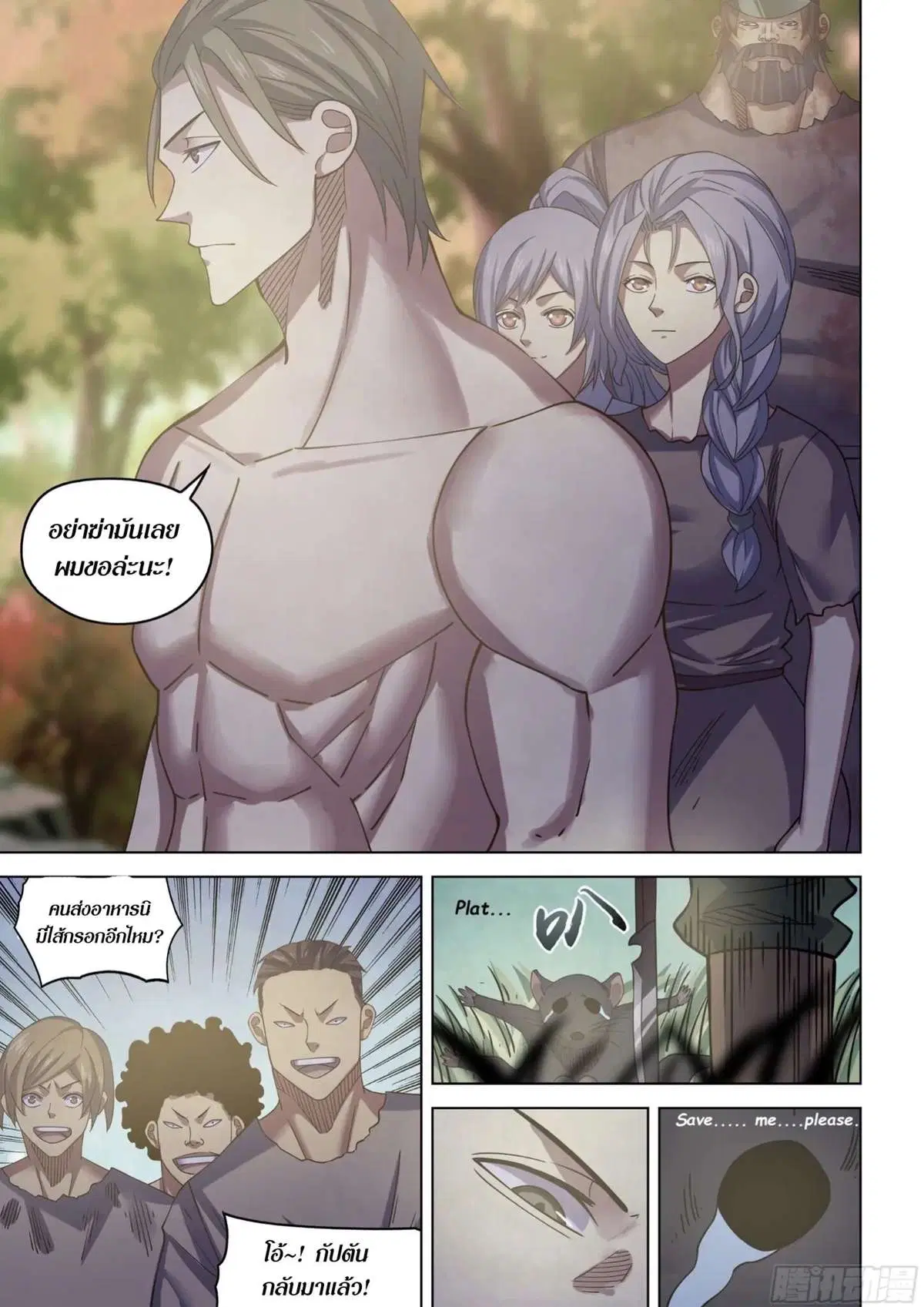 The Last Human ตอนที่ 417 — หน้า 7 จาก 18