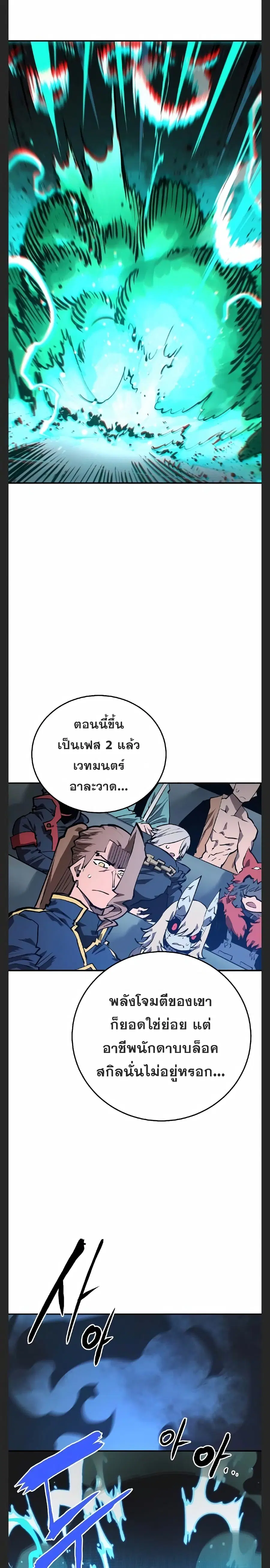 The Player ตอนที่ 109 — หน้า 16 จาก 30